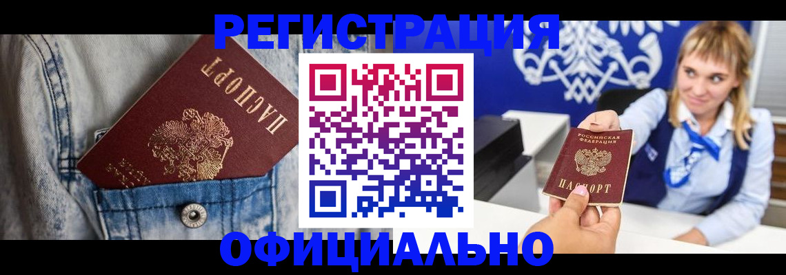прописка ребенка в Черногорске