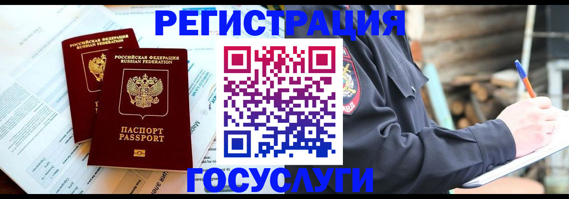 временная регистрация купить в Черногорске