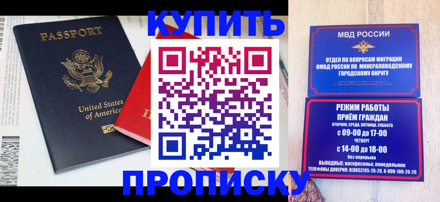 где прописаться в Черногорске