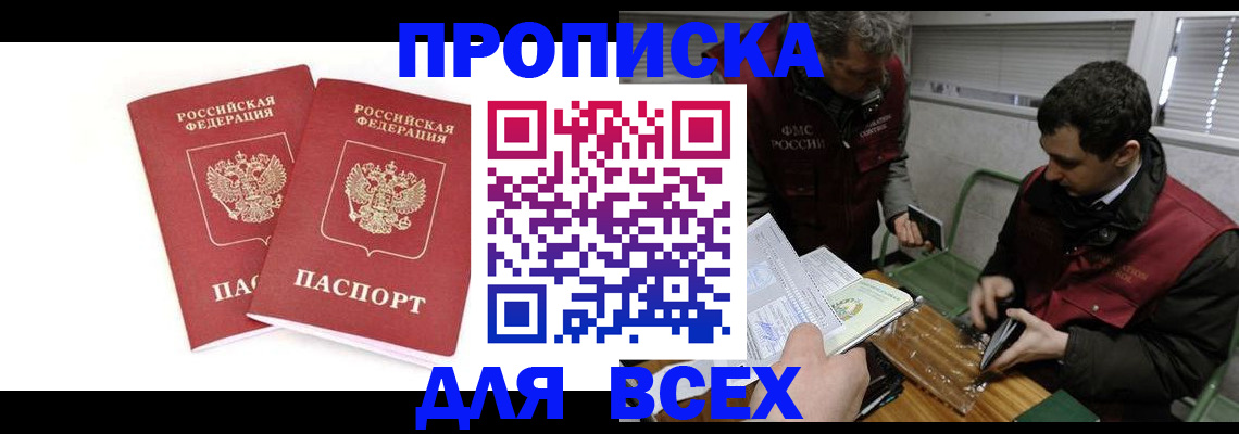 временная регистрация гарантия в Черногорске
